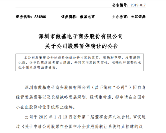 重磅消息！傲基拟退新三板