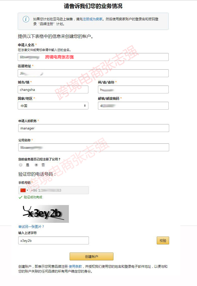 亞馬遜店鋪如何申請品牌授權(quán)（圖文實操）