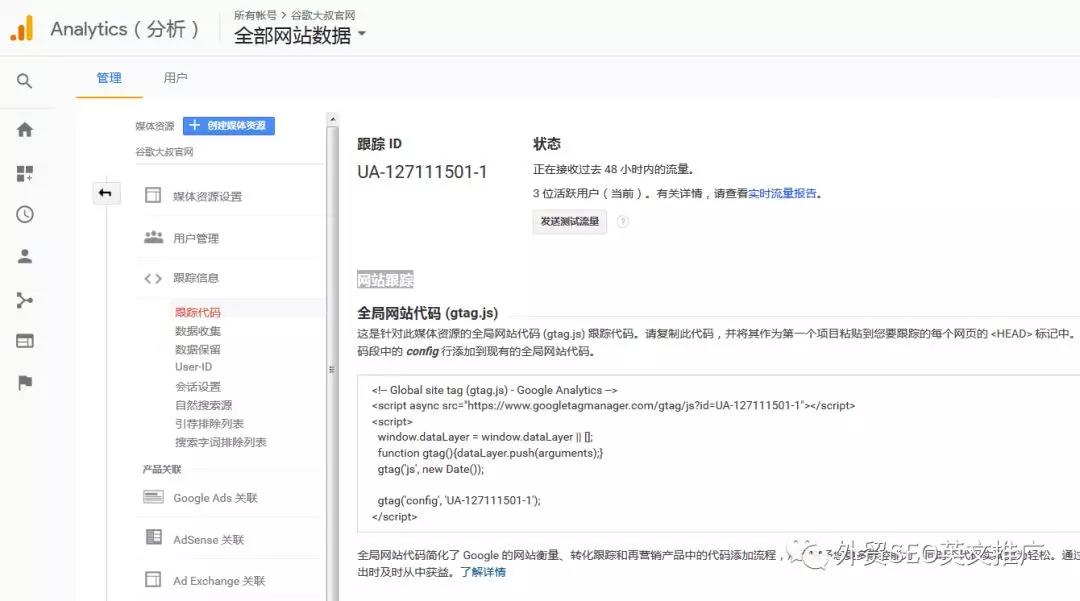 Google Analytics教程