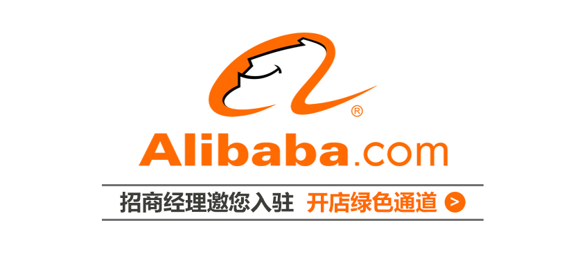 2019年阿里巴巴國際站開店入駐通道火熱開啟