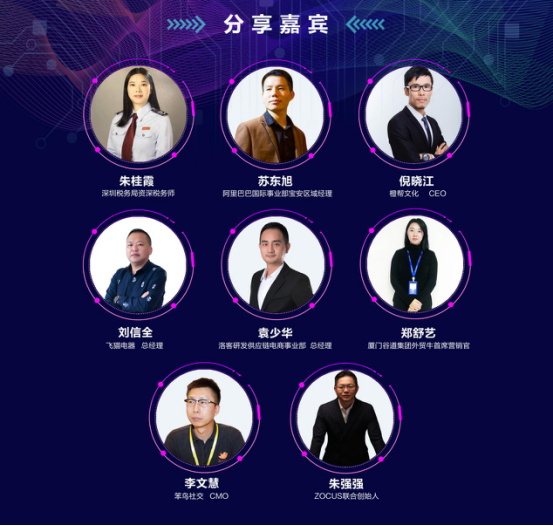 跨境圈的“TED”将于深圳开场，8位大咖齐聚对话新商机