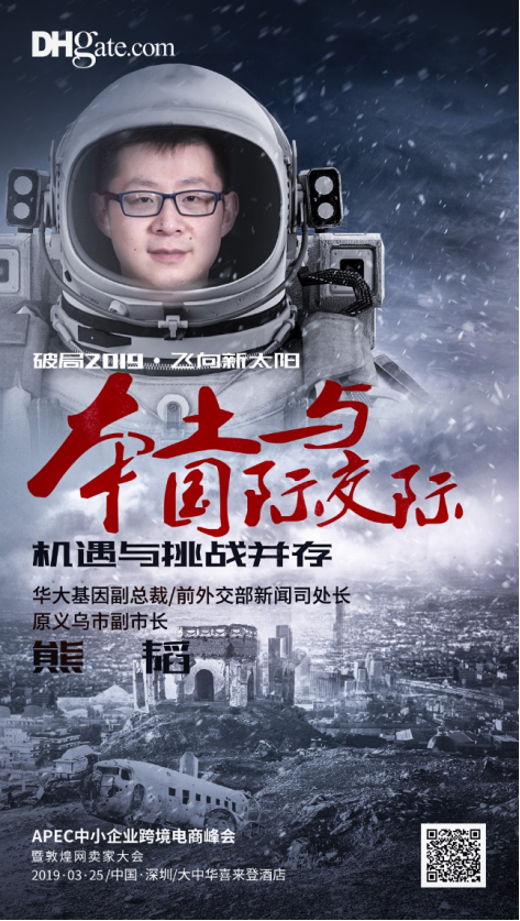 破局2019 | 重量嘉宾揭晓，做你出海的“领航员”！