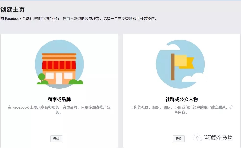 打造自己的企业page！Facebook粉丝专页快速入门
