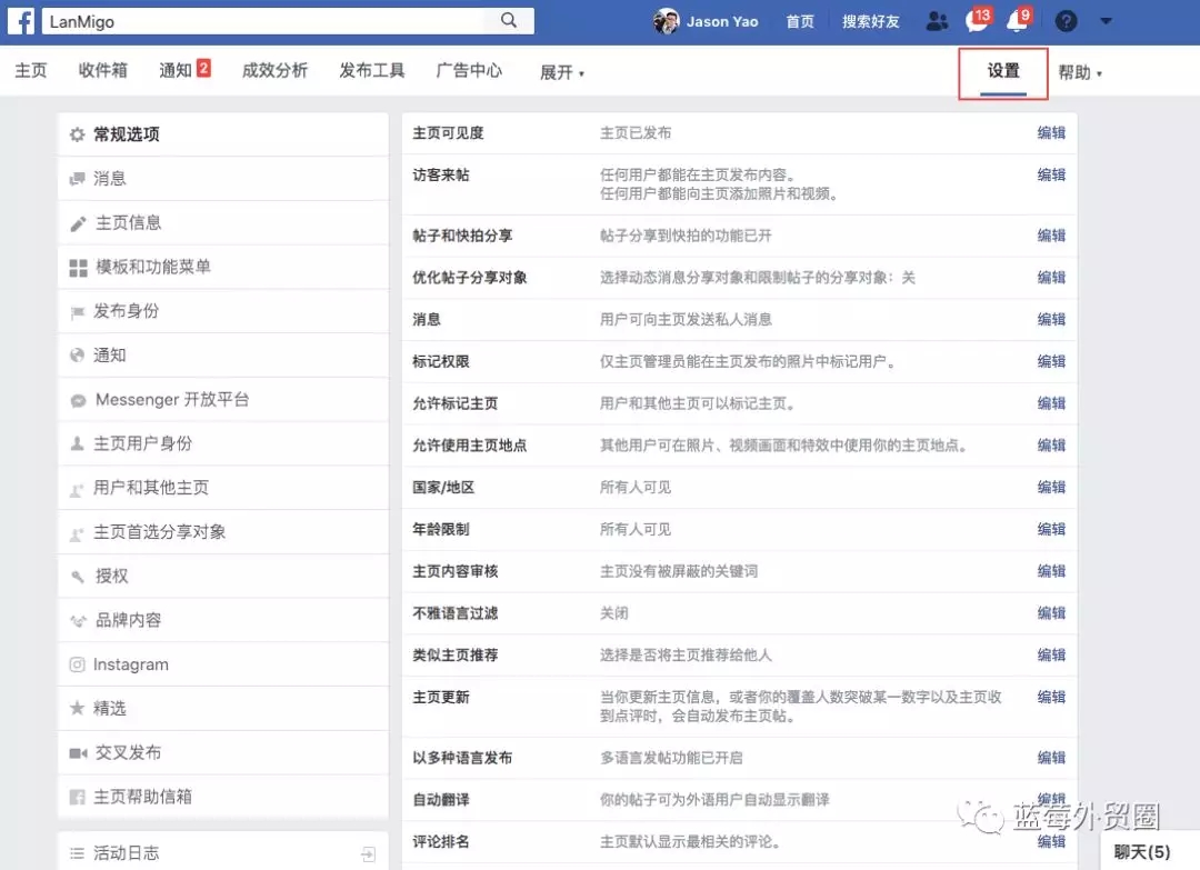 打造自己的企业page！Facebook粉丝专页快速入门
