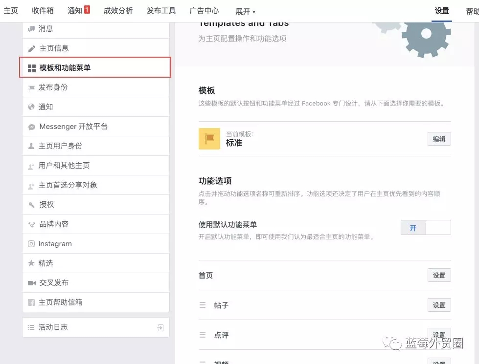 打造自己的企业page！Facebook粉丝专页快速入门