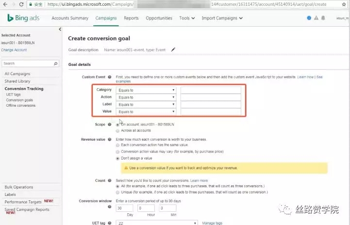 Bing Ads干货 - 巧设Bing转化目标，正确跟踪Bing效果