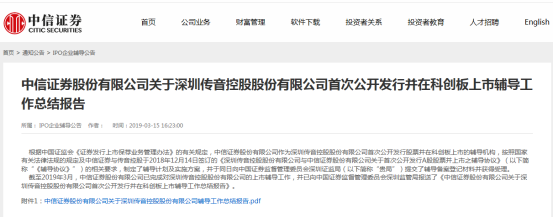 传音控股拟在科创板上市，在非洲市场力克三星、华为