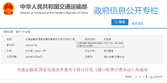交通运输部：4月1日起，货物港务费收费标准降低15%