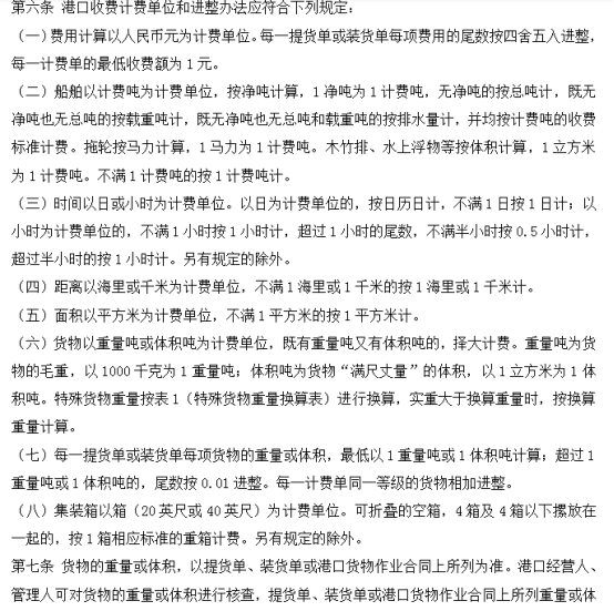 交通运输部：4月1日起，货物港务费收费标准降低15%