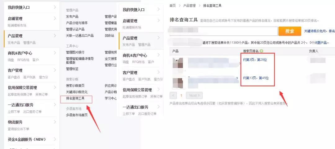 阿里国际站定位店铺问题，快速提升效果
