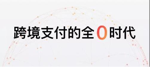 终身0费率！Airwallex炸响2019跨境电商圈第一颗春雷