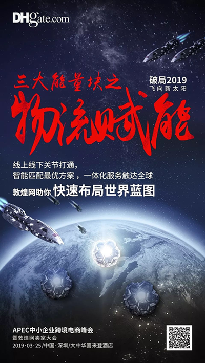 破局2019 | 揭秘出海“三大能量块”，深度赋能跨境卖家！