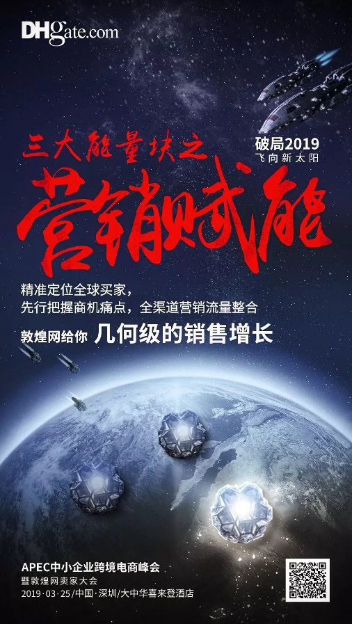 破局2019 | 揭秘出海“三大能量块”，深度赋能跨境卖家！