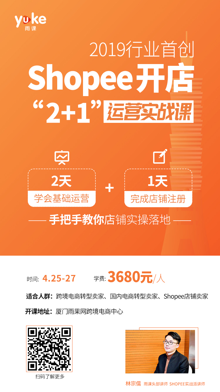 2019跨境电商爆单 – 掘金东南亚市场