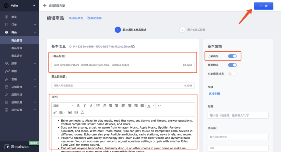 亚马逊站外引流之Facebook 广告引流的简易教程