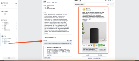 亚马逊站外引流之Facebook 广告引流的简易教程