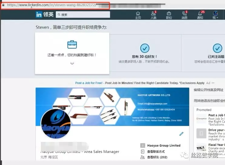 如何更有效利用Linkedin开展海外业务？