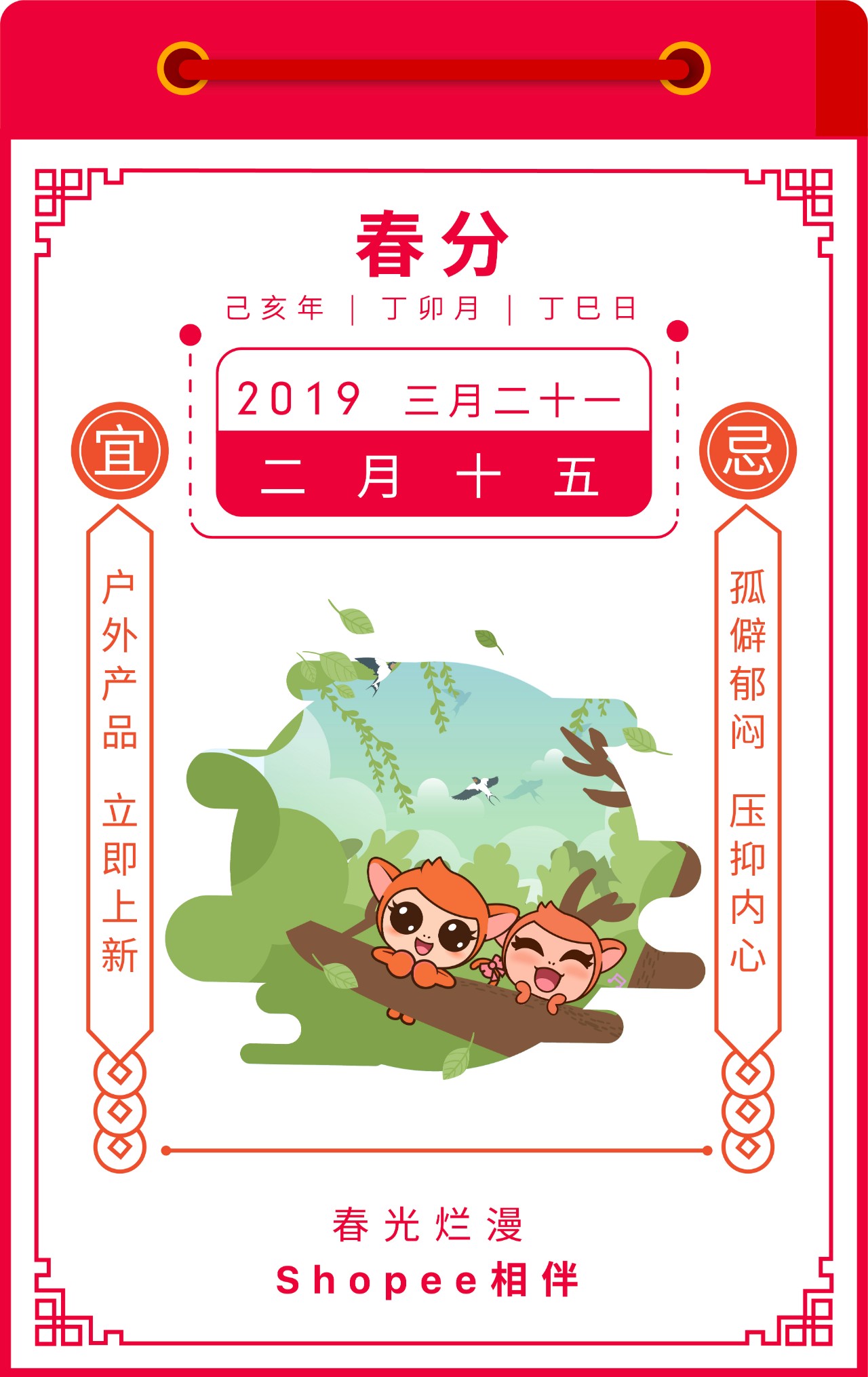 Shopee节气选品指南 | 春季宜上新，全年都爆单！