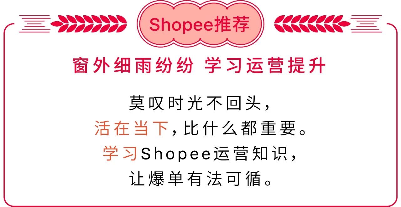 Shopee节气选品指南 | 春季宜上新，全年都爆单！