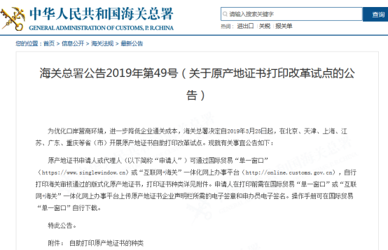 海关总署推行原产地证书自助打印改革，旨在降低企业通关成本