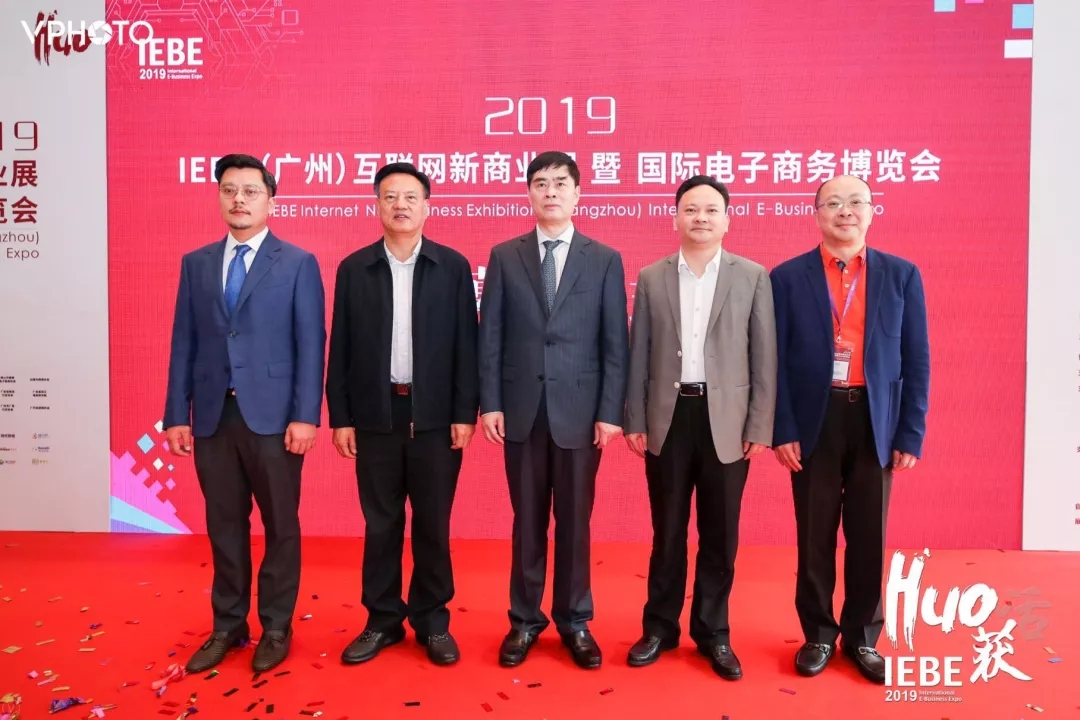 HUO :2019 IEBE互聯(lián)網(wǎng)新商業(yè)展開幕