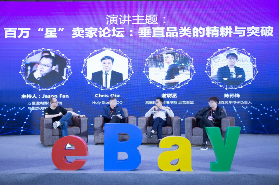 2019跨境电商全新出发，eBay首场千人大会圆满落幕
