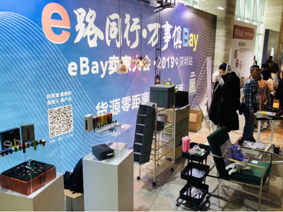 2019跨境电商全新出发，eBay首场千人大会圆满落幕