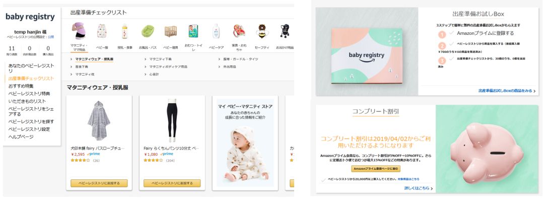 亚马逊日本站：母婴爆款选品推荐&站内外引流技巧解析