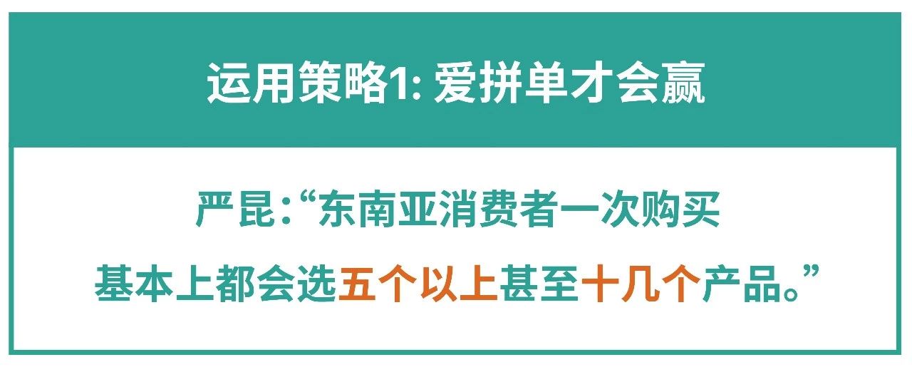 欧美转战东南亚，Shopee卖家如何1年实现1600万销售额？