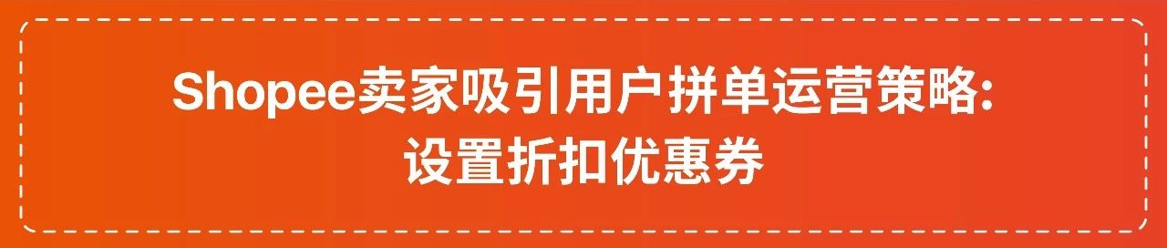 欧美转战东南亚，Shopee卖家如何1年实现1600万销售额？