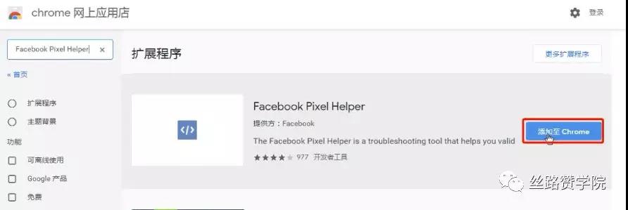 一篇文章带你认识Facebook Pixel