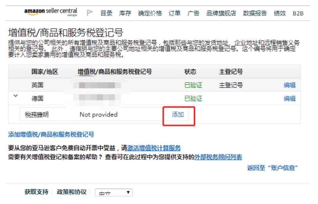 卖家注意！最新亚马逊德国站税务合规操作教程