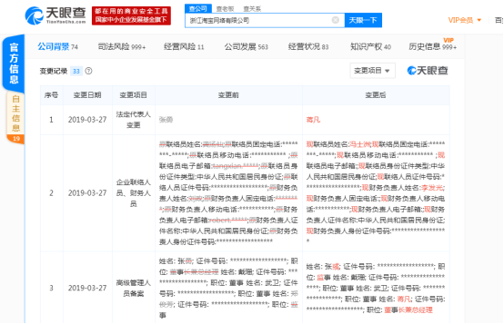 张勇卸任淘宝法人，蒋凡接任