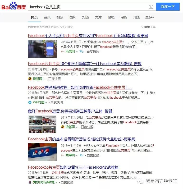 FaceBook公共主页粉丝从何而来