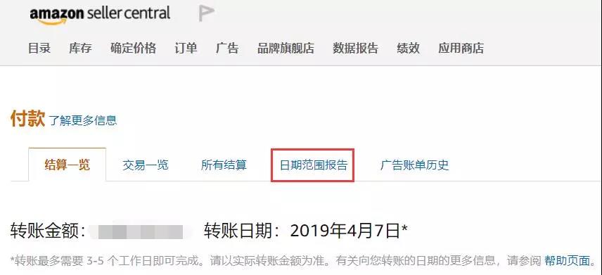 如何下载亚马逊月度经营报告？