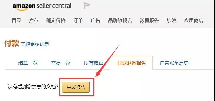 如何下载亚马逊月度经营报告？