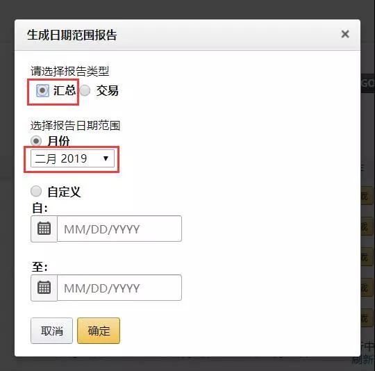 如何下载亚马逊月度经营报告？