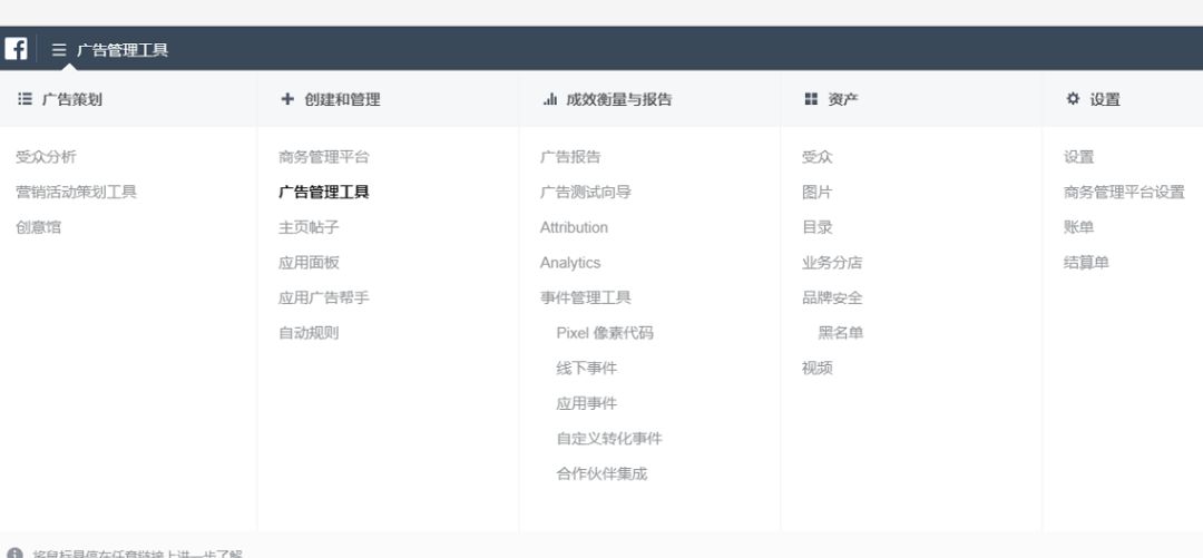 【建议收藏】Facebook广告投放&账户创建实操教程