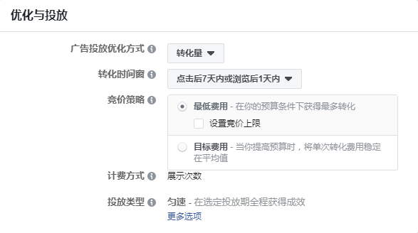 【建议收藏】Facebook广告投放&账户创建实操教程