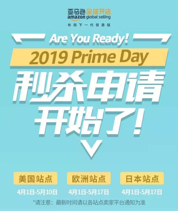 亚马逊 Prime Day是什么？亚马逊 Prime Day怎么申请？