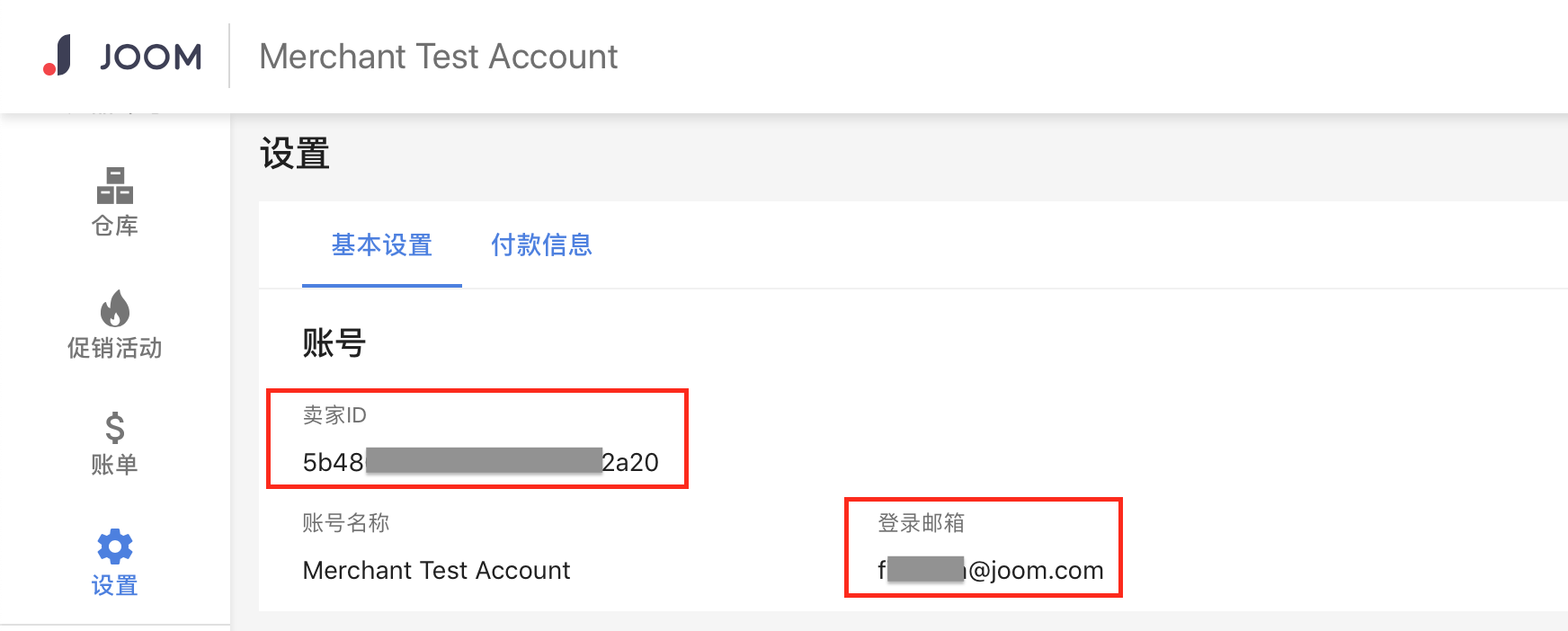 Joom平台卖家如何绑定速卖通产品？