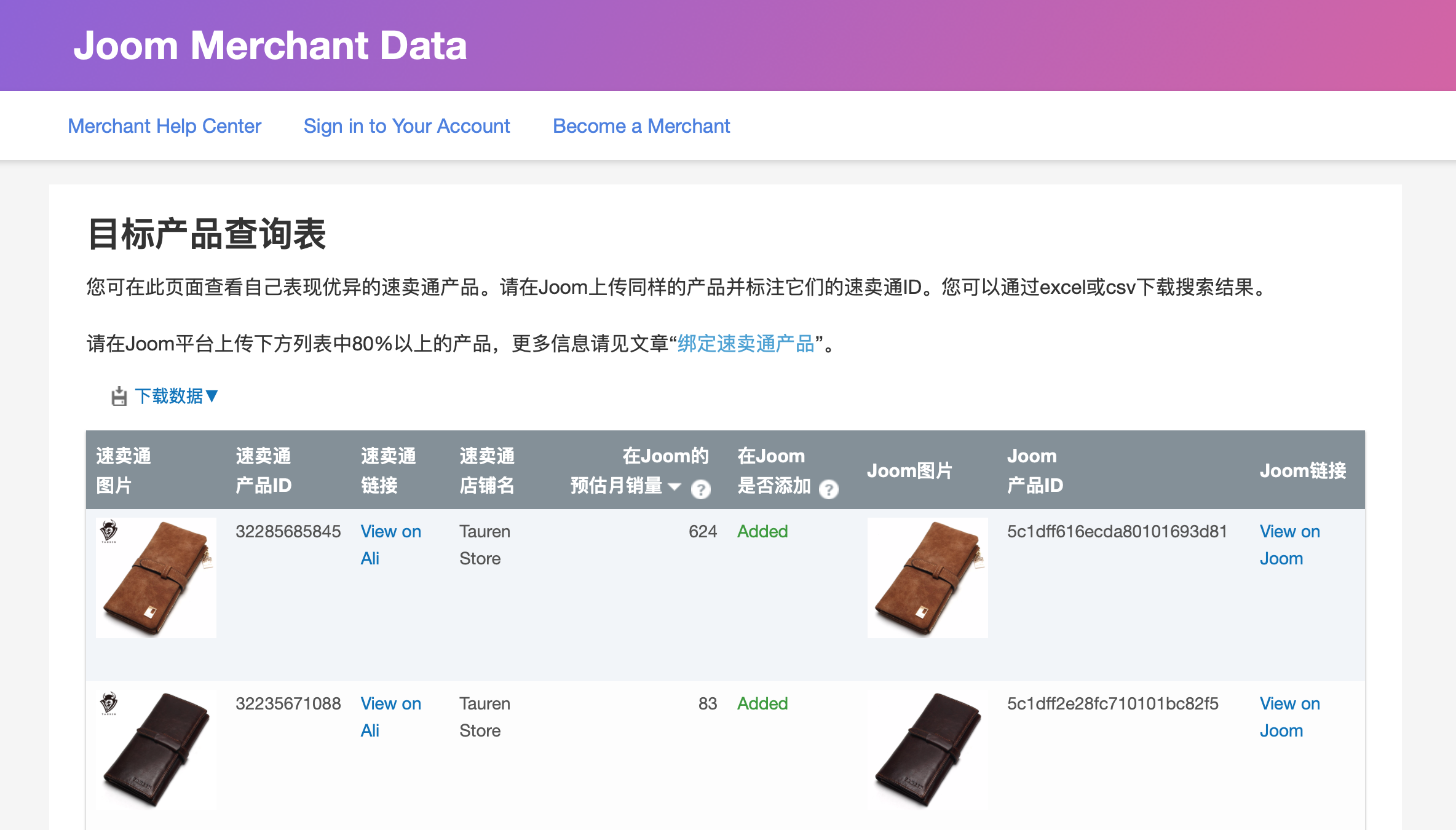 Joom平台卖家如何绑定速卖通产品？