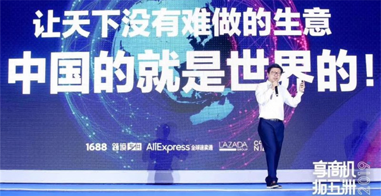 1688启动“全球商品库”、“全球营销中心”、“全球工厂”等三大战略
