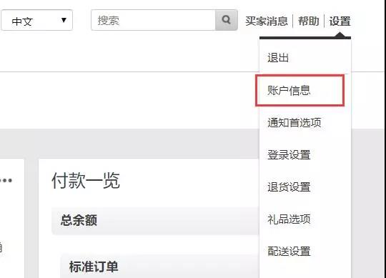 如何修改亚马逊存款方式？亚马逊存款方式修改流程一览