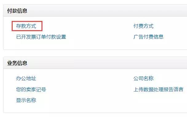 如何修改亚马逊存款方式？亚马逊存款方式修改流程一览