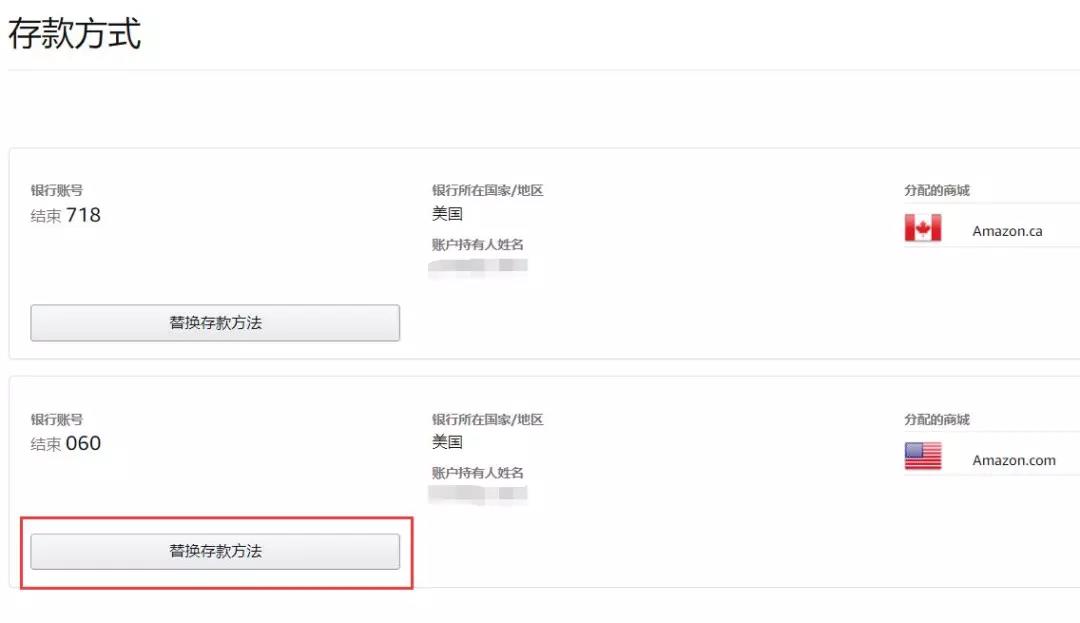 如何修改亚马逊存款方式？亚马逊存款方式修改流程一览