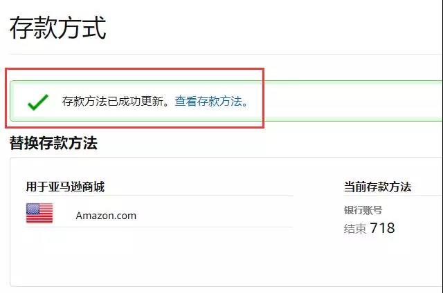 如何修改亚马逊存款方式？亚马逊存款方式修改流程一览