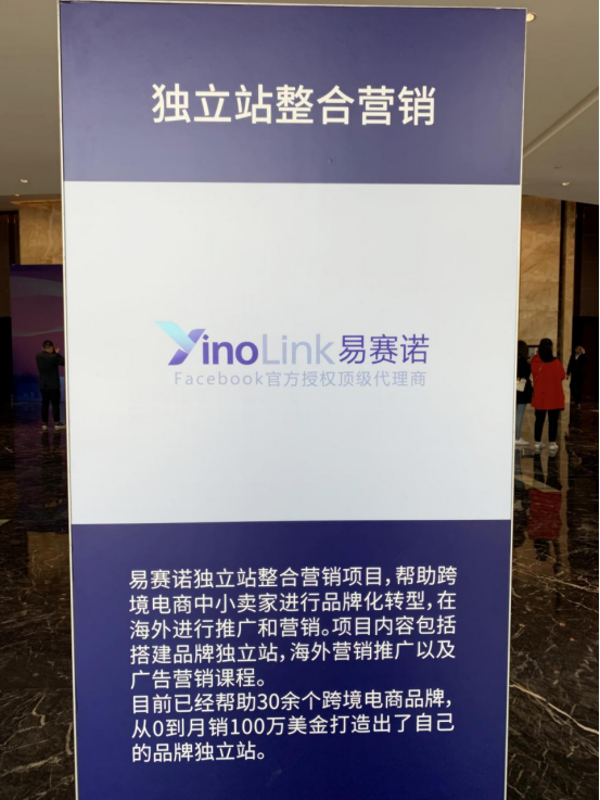 喜报|YinoLink易赛诺独立站整合营销被评为“优选服务”
