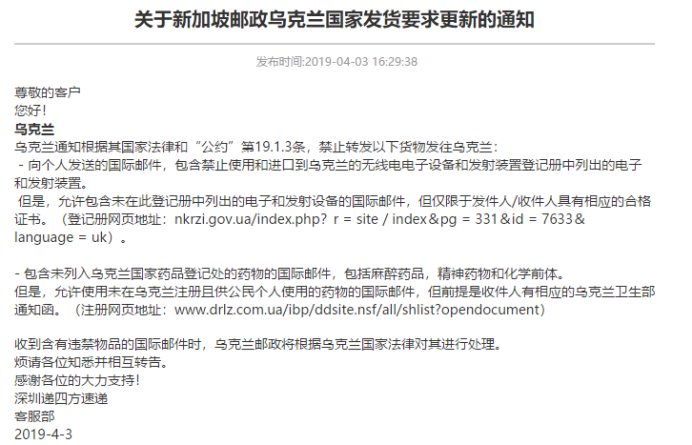 遞四方：部分貨物禁止發往烏克蘭，德國的進口清關再出新規