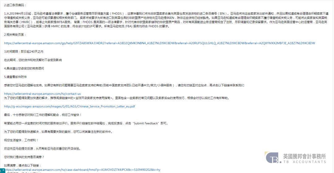 紧急通知：亚马逊收集IEN，否则将通告HMRC